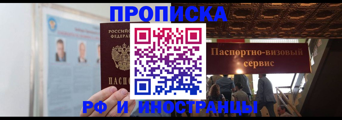 временная регистрация в Димитровграде