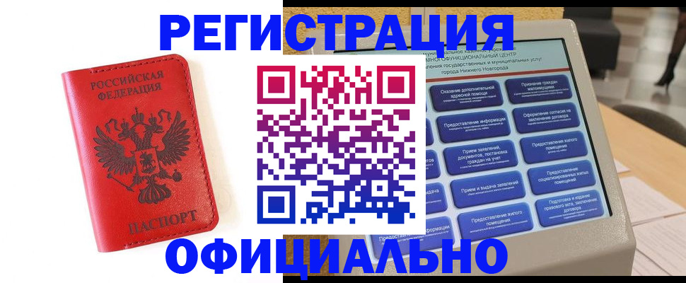 прописка законно в Димитровграде