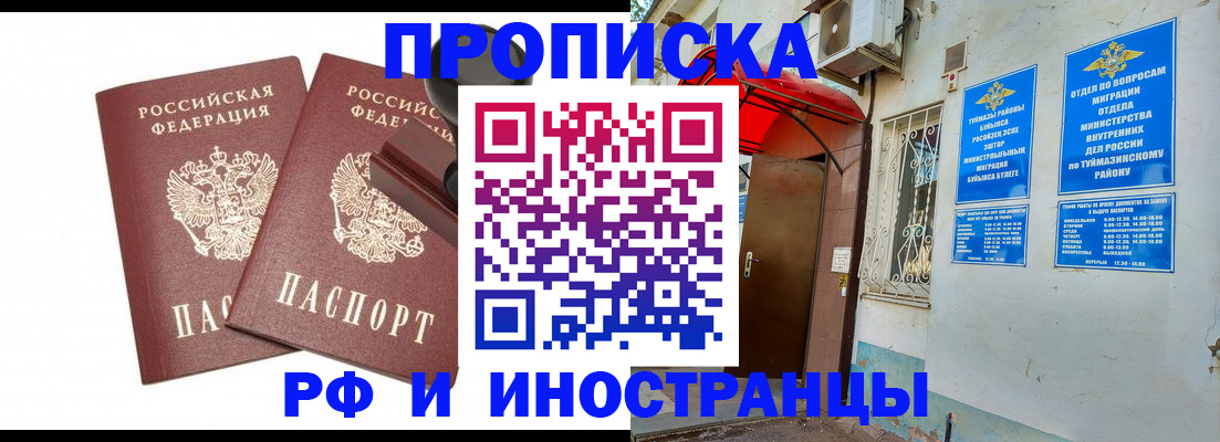 временная регистрация в квартире в Димитровграде