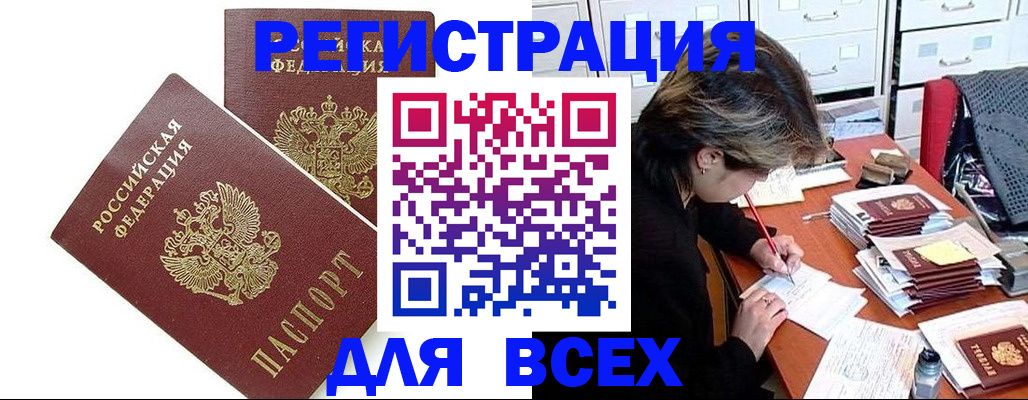 временная регистрация купить в Димитровграде