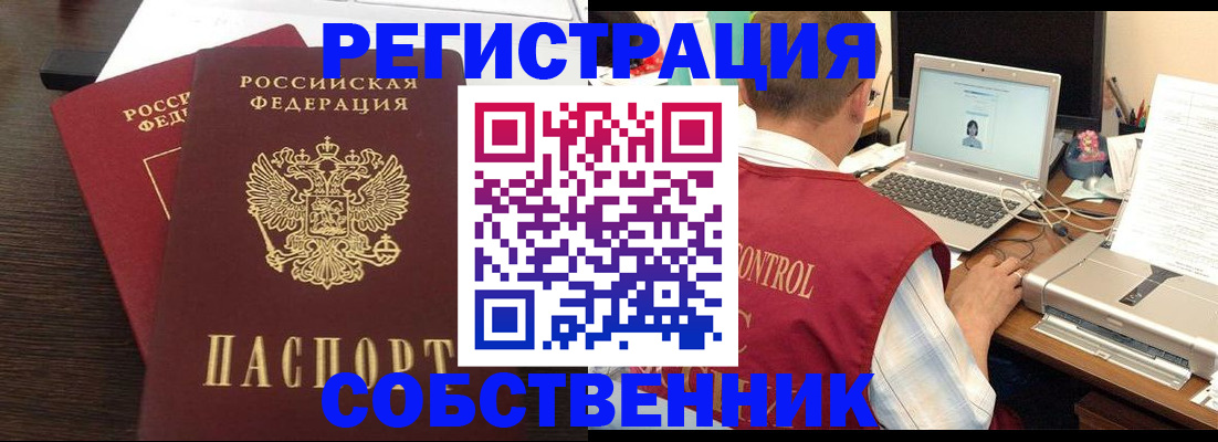 временная прописка в Димитровграде